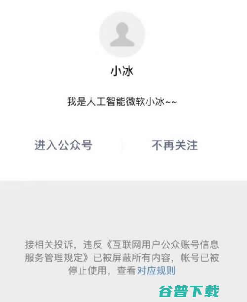 微软小冰公众号被停用 (微软小冰公众号)